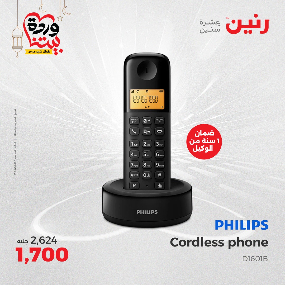 raneen offers from 1mar to 3mar 2025 عروض رنين من 1 مارس حتى 3 مارس 2025 صفحة رقم 37